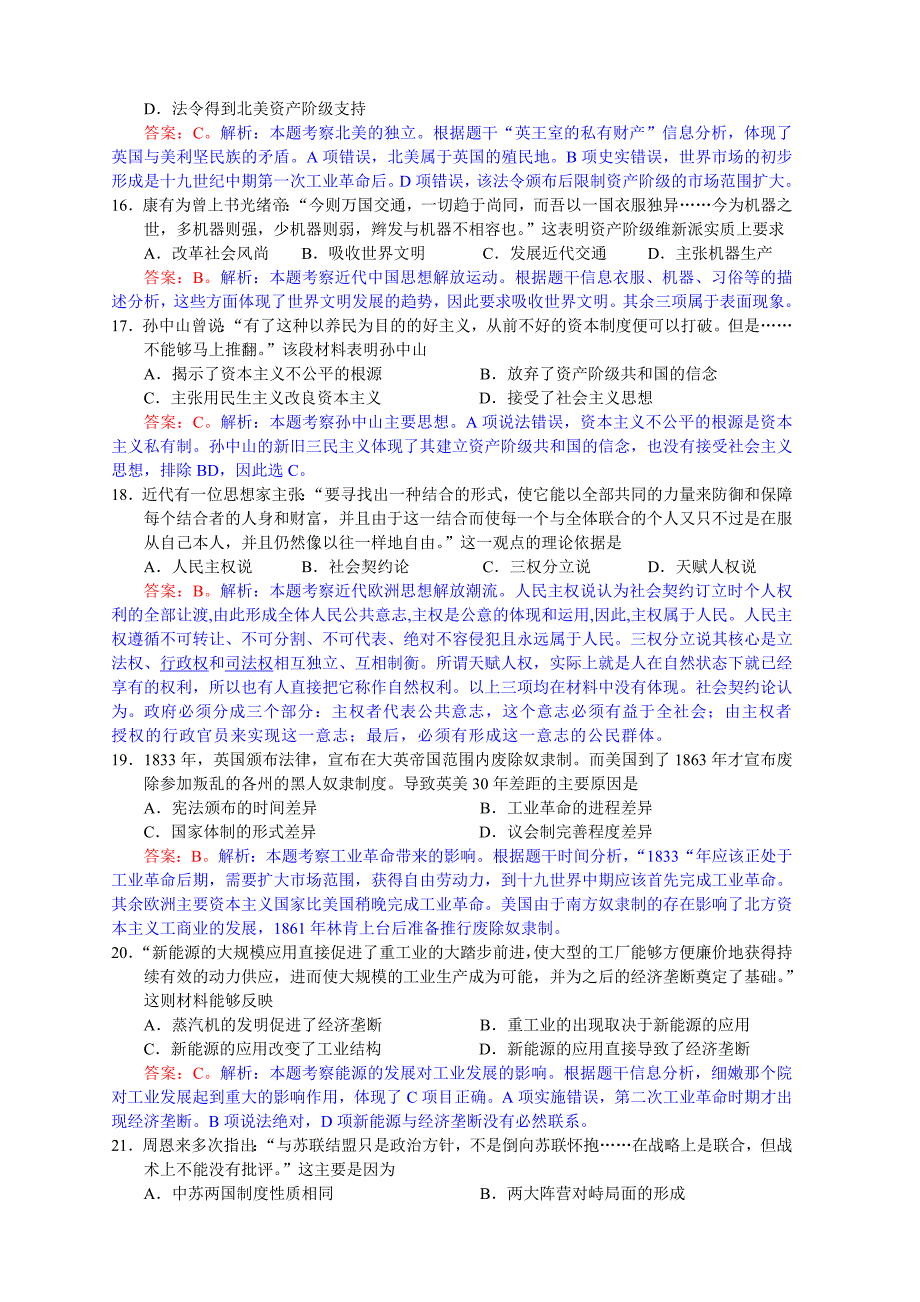 安徽省百校论坛高三第六次联合考试_第4页