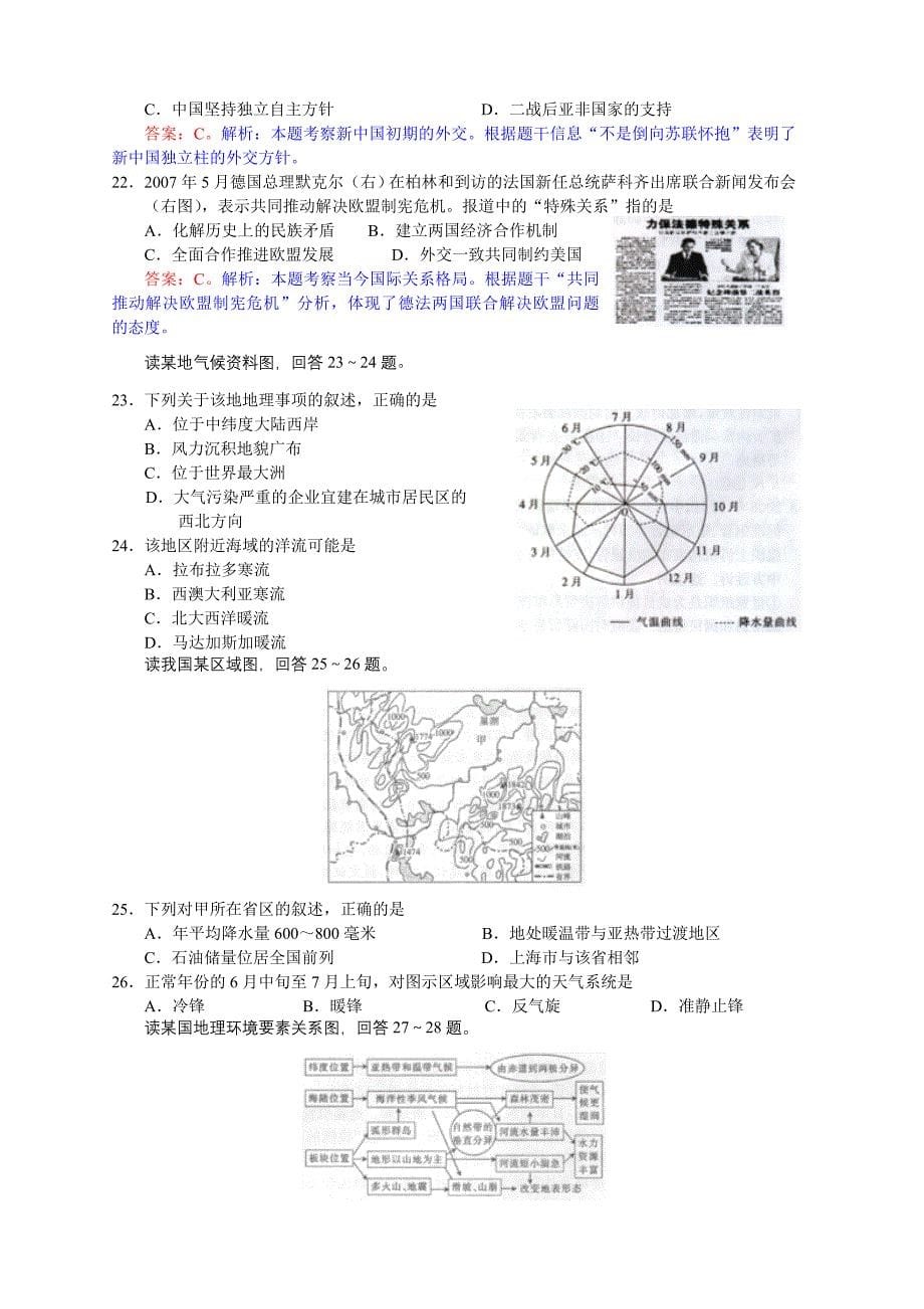 安徽省百校论坛高三第六次联合考试_第5页