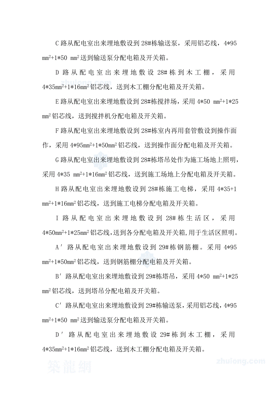 精品资料2022年收藏某33层建筑工程临时用电施工组织设计secret_第2页