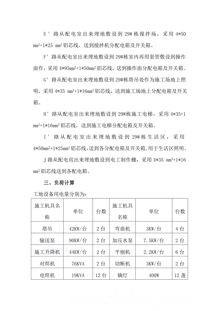 精品资料2022年收藏某33层建筑工程临时用电施工组织设计secret_第3页