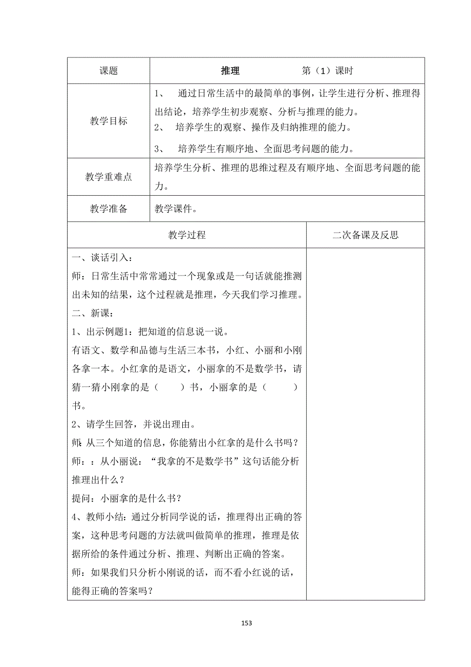 第9单元数学广角──推理单元教案2014年人教新版二年级数学下册.doc_第2页