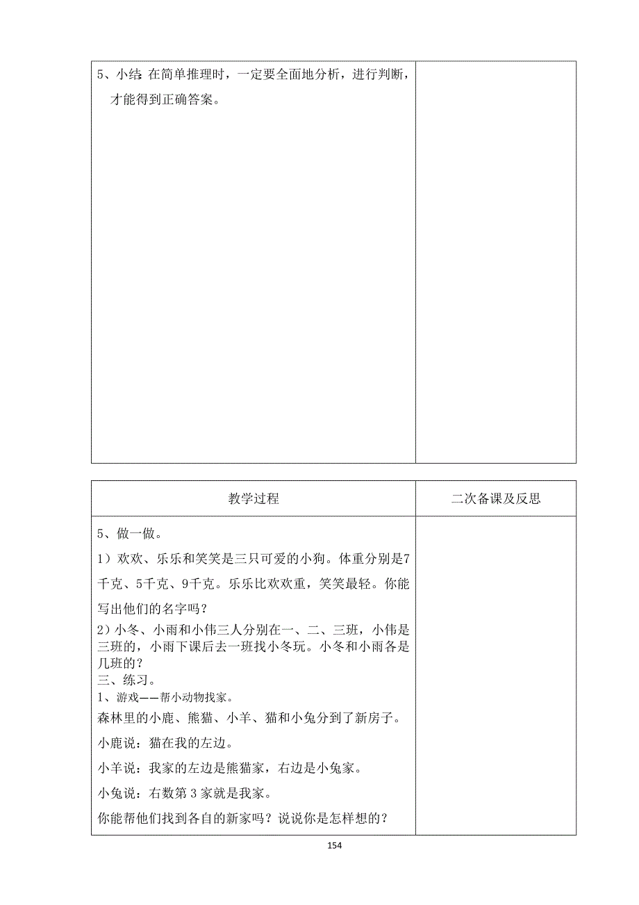 第9单元数学广角──推理单元教案2014年人教新版二年级数学下册.doc_第3页