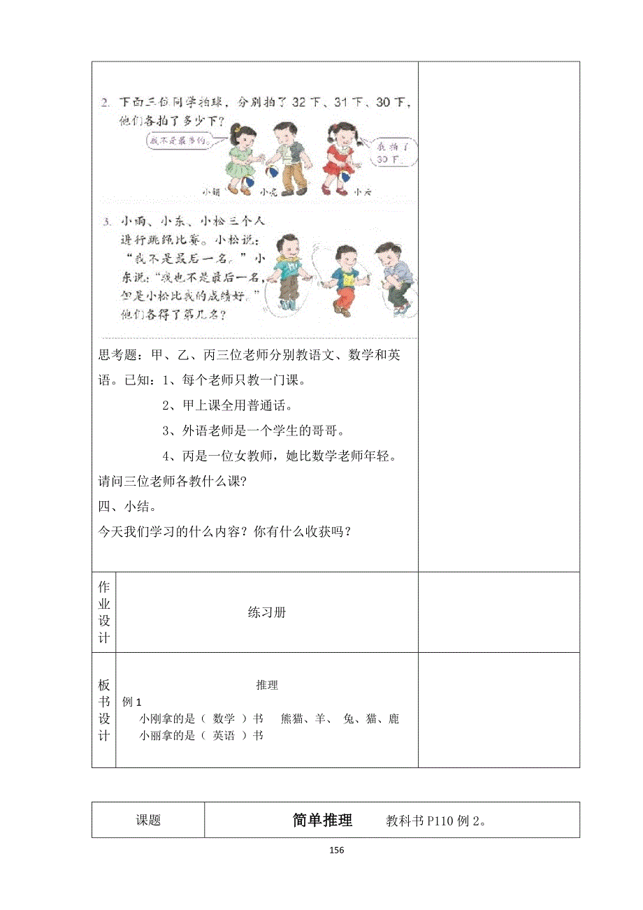 第9单元数学广角──推理单元教案2014年人教新版二年级数学下册.doc_第5页