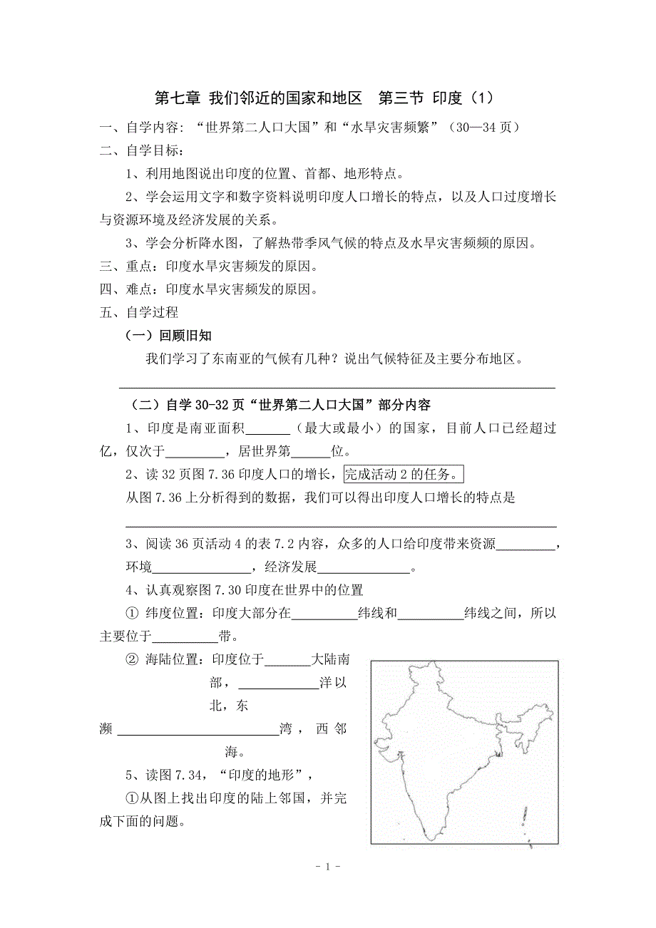 7、第三节印度.doc_第1页