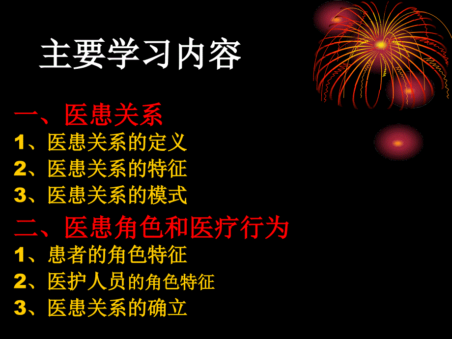 医学专题：医患沟通的语言和非语言技巧_第4页