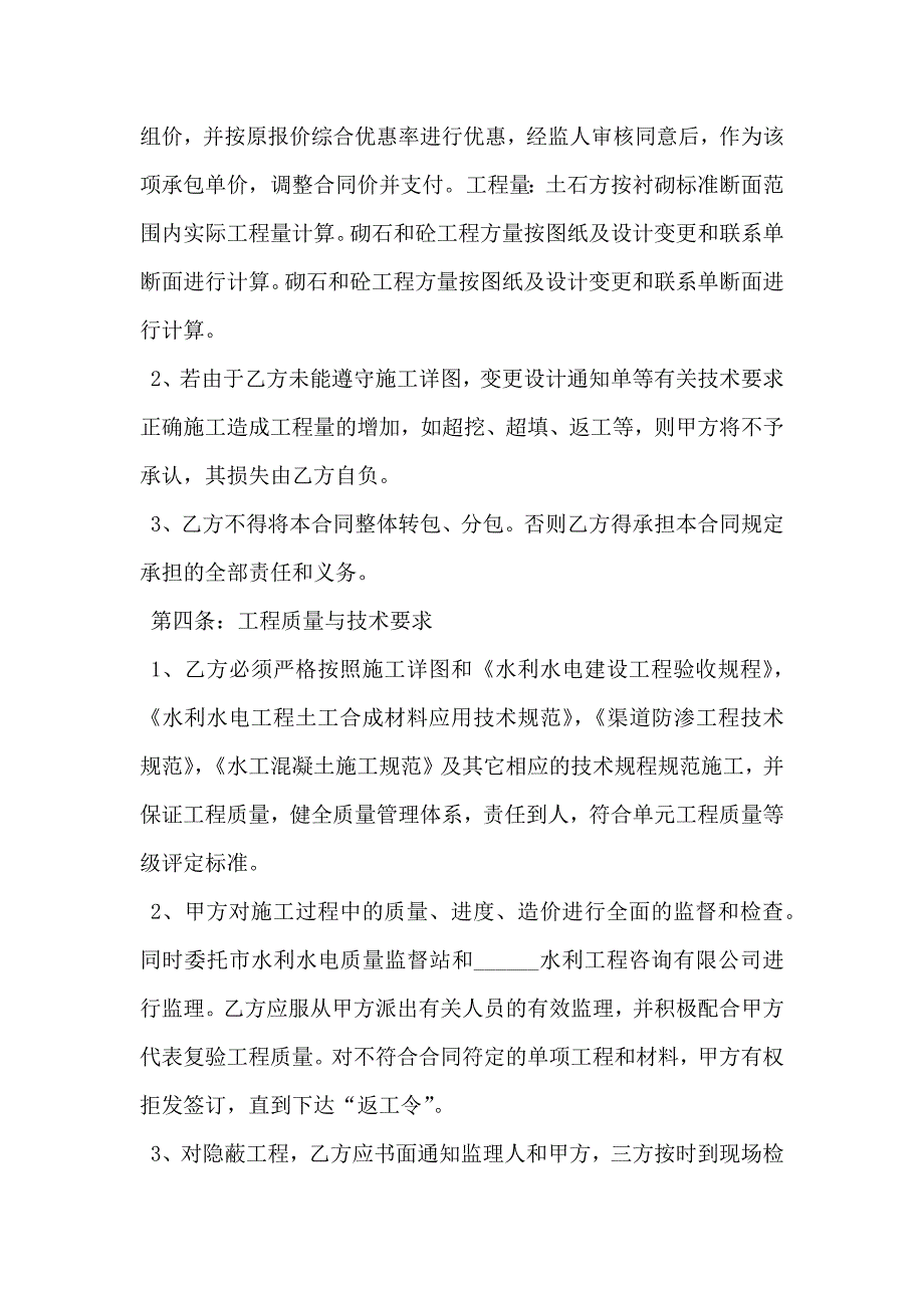 水利施工合同最新_第2页