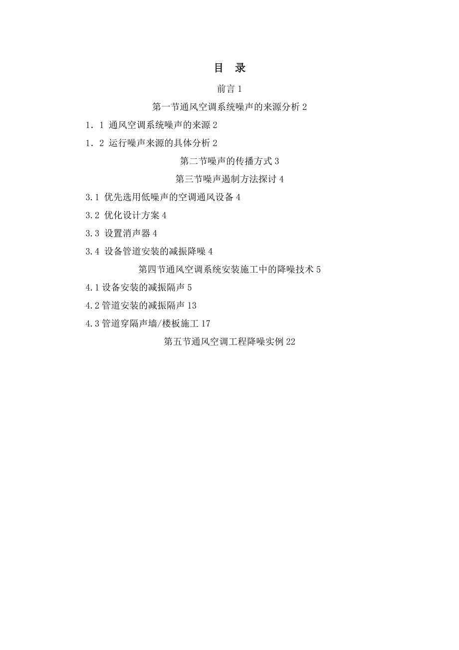 高层住宅通风空调系统降噪技术_第1页