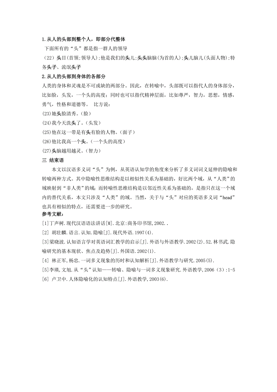 汉语多义词“头”的认知语言学研究.doc_第3页