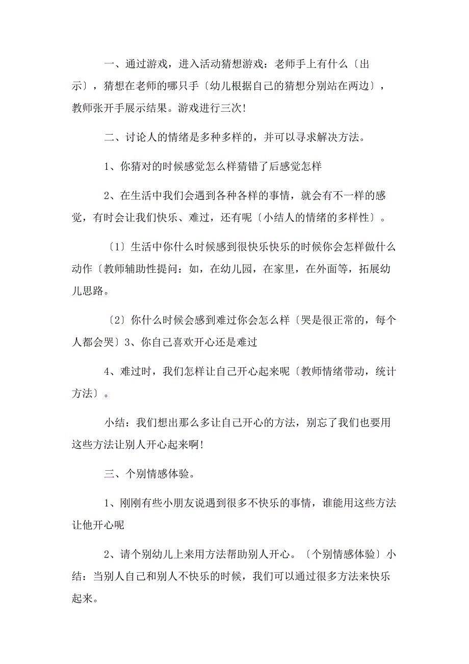 2023年幼儿园大班健康教案快乐宝贝教学设计.doc_第2页