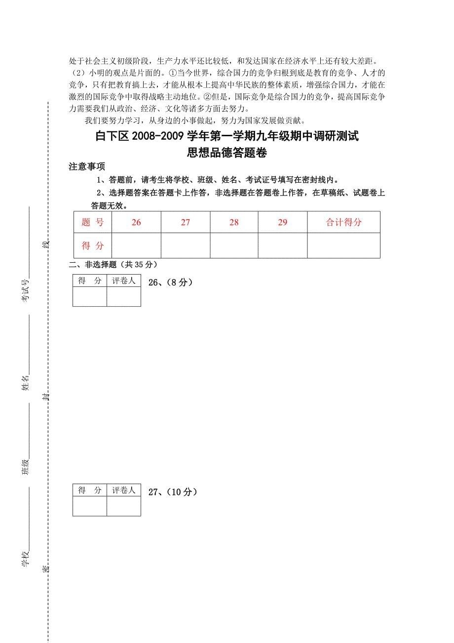 白下区 第一学期九年级期中调研测试.doc_第5页