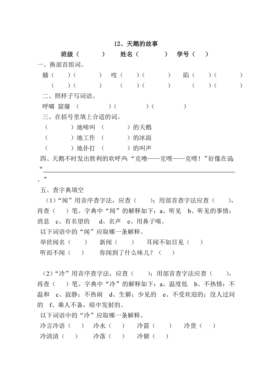 三年级语文第一学期第三单元作业设计_第2页