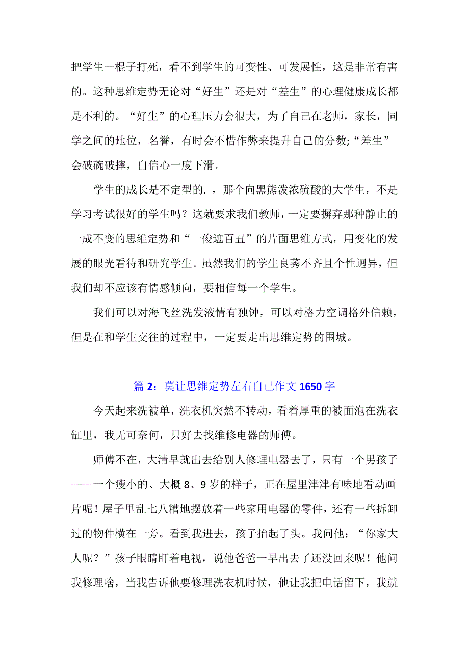 五年级下册成长挑战思维定势_第2页