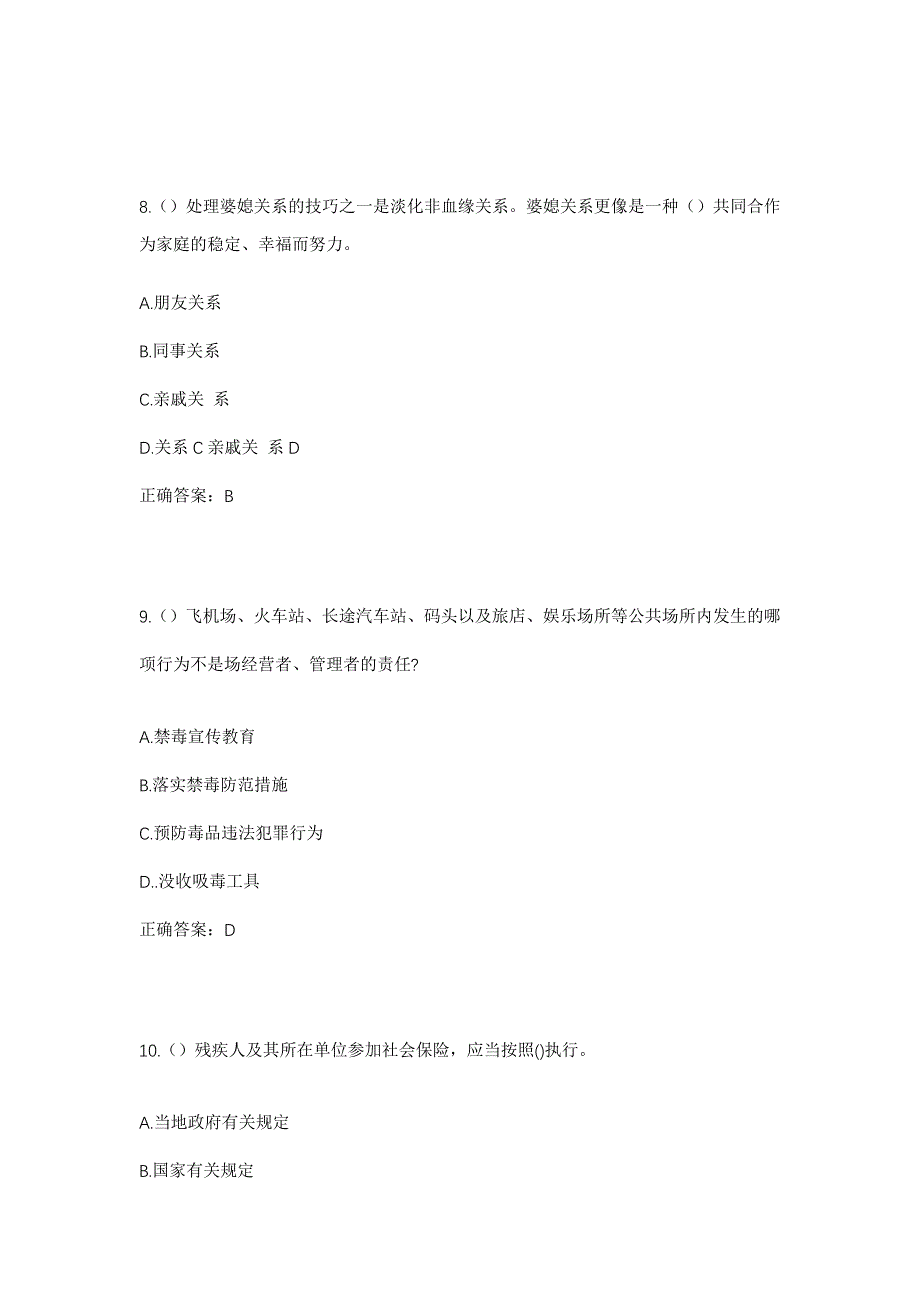 2023年吉林省四平市梨树县榆树台镇张家油坊村社区工作人员考试模拟题及答案_第4页