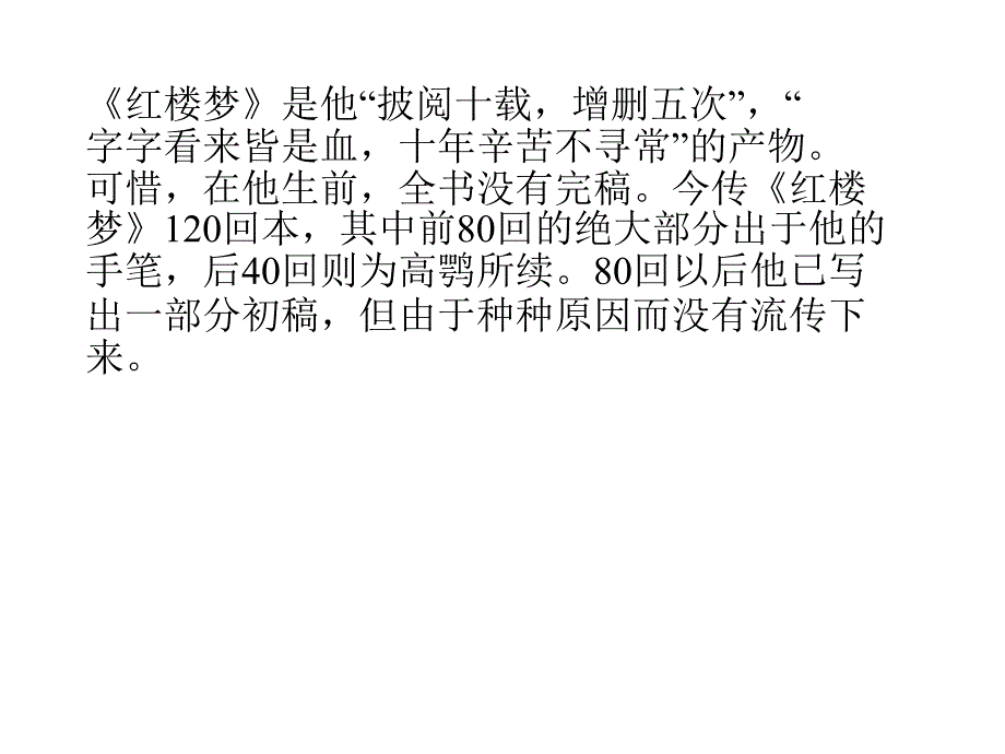 香菱学诗 (3)_第3页