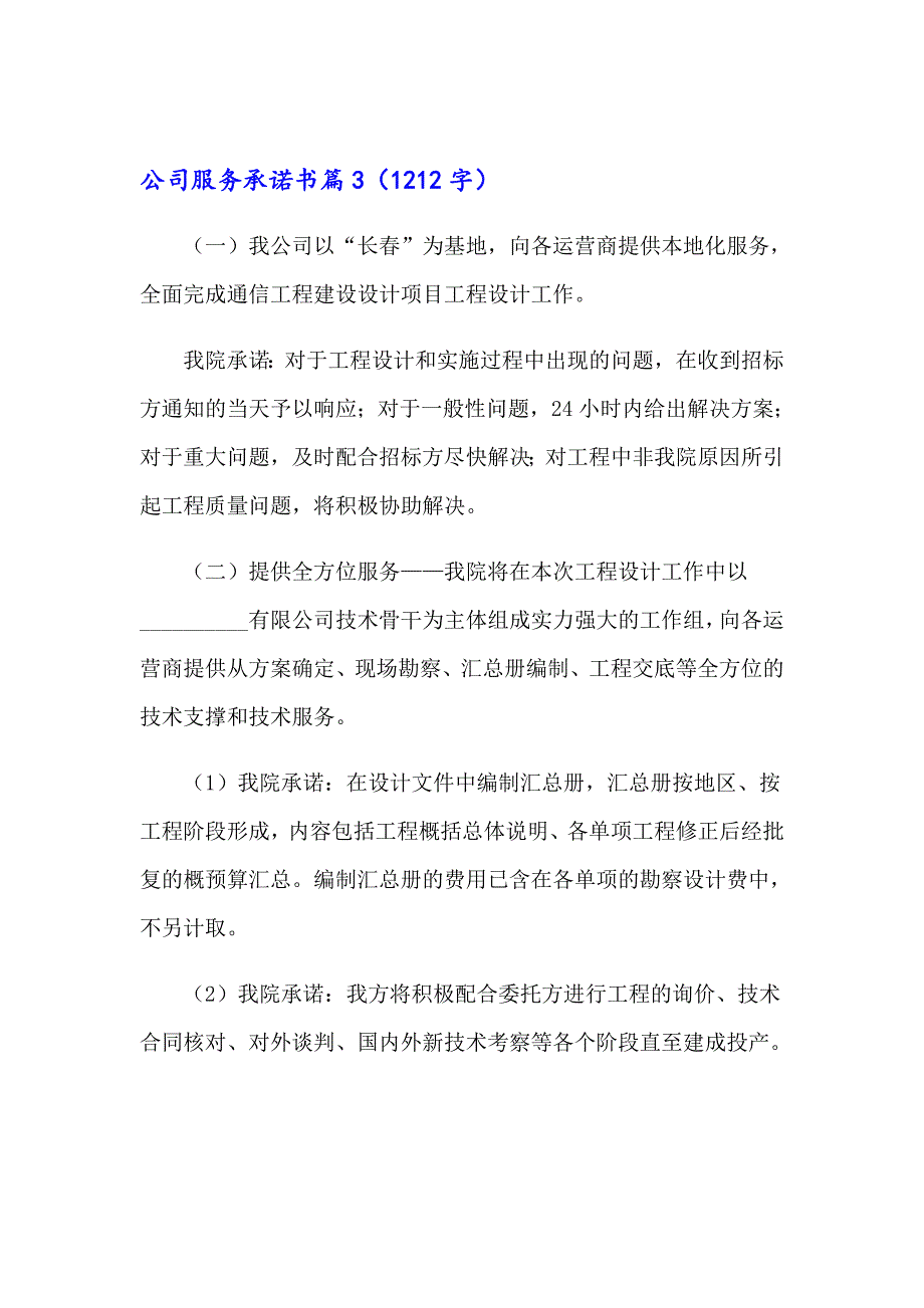 公司服务承诺书锦集七篇_第4页