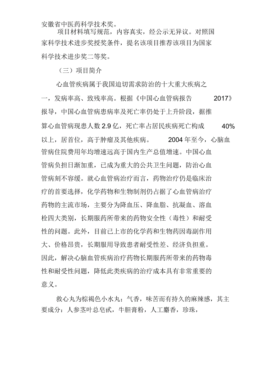 2019年度安徽科技进步奖_第2页