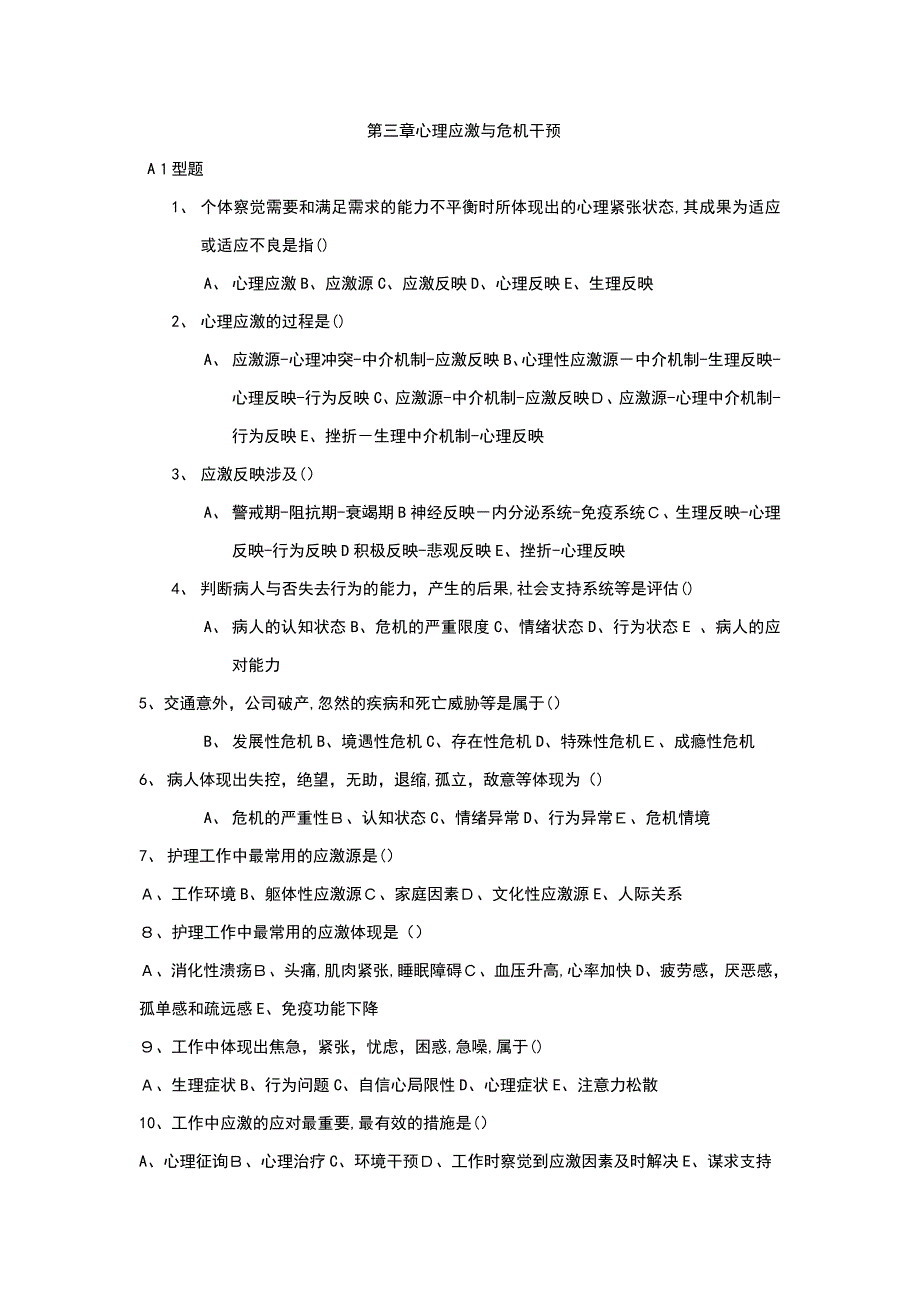 心理与精神护理资料_第4页