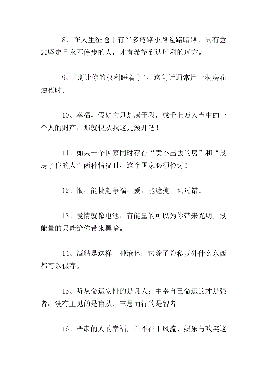 经典的人生格言100句.doc_第2页