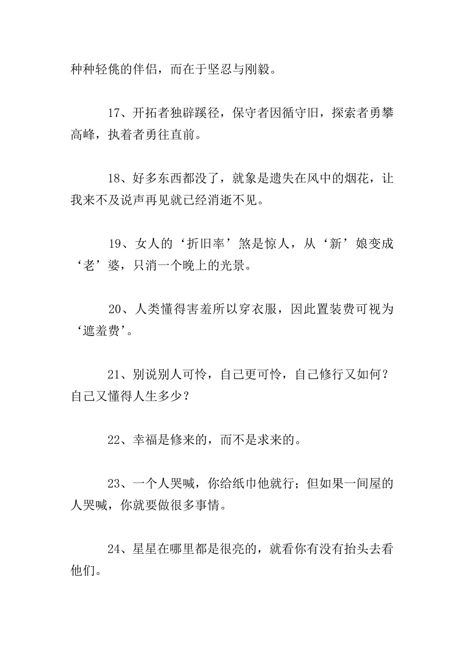 经典的人生格言100句.doc_第3页