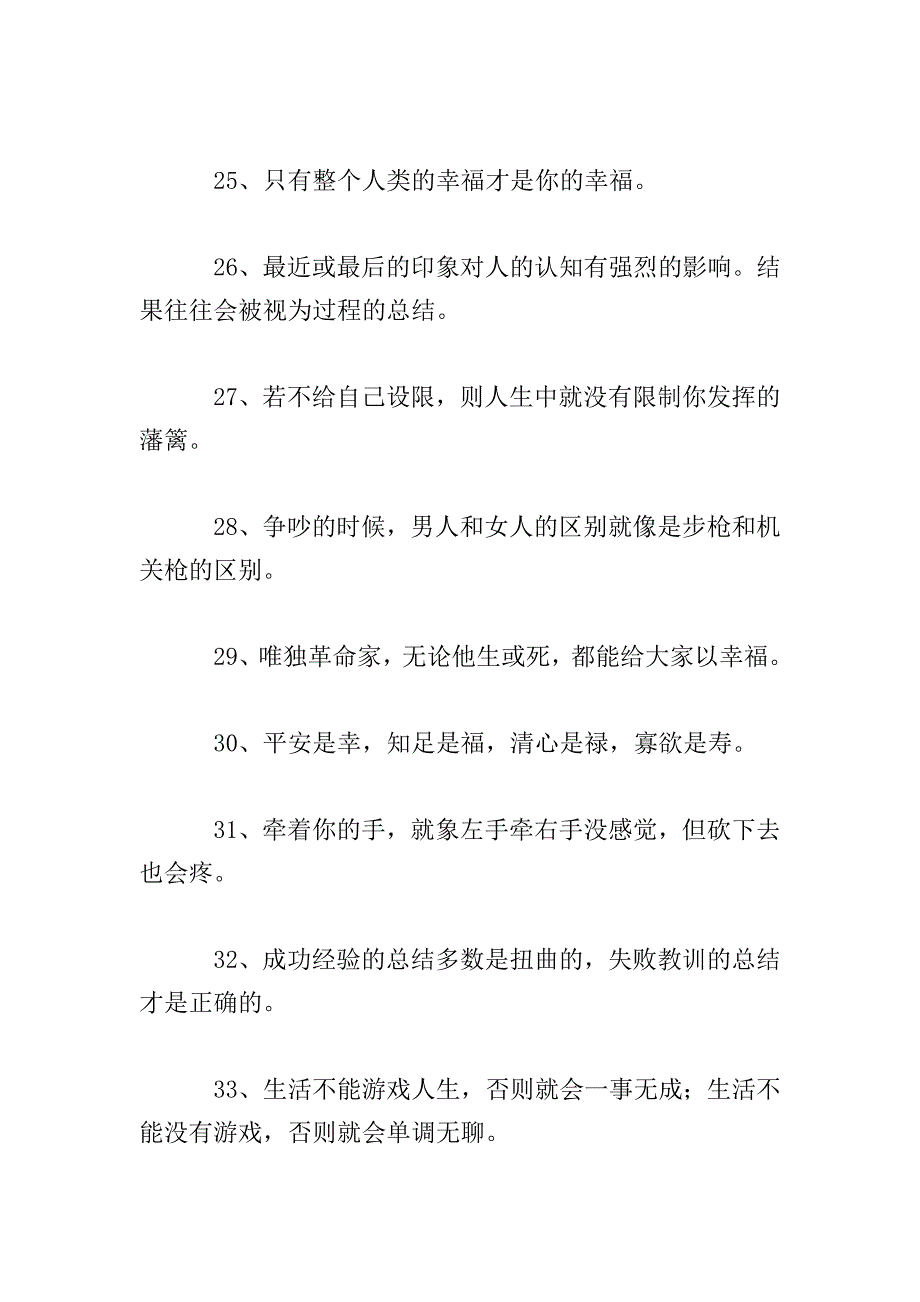 经典的人生格言100句.doc_第4页