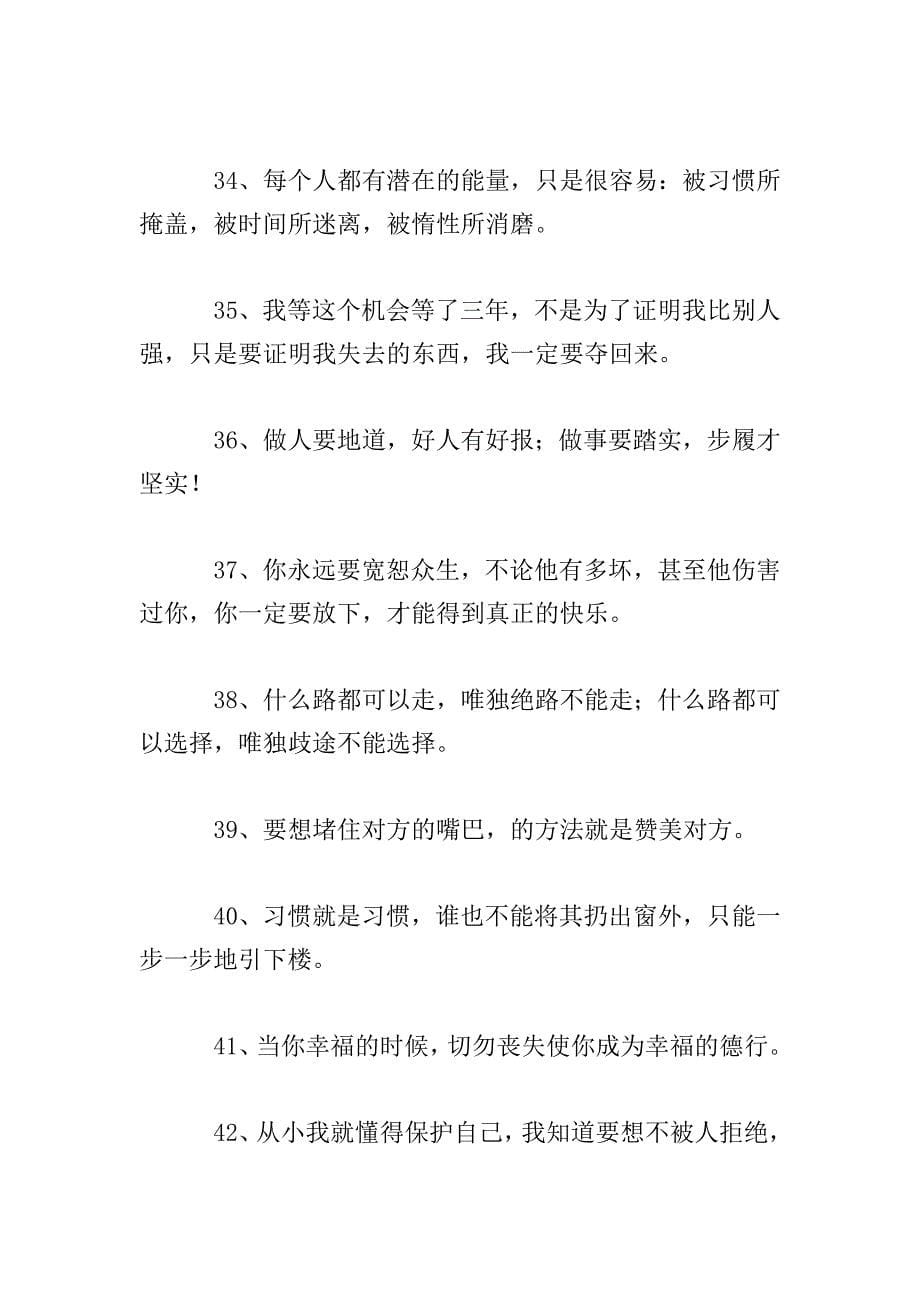 经典的人生格言100句.doc_第5页