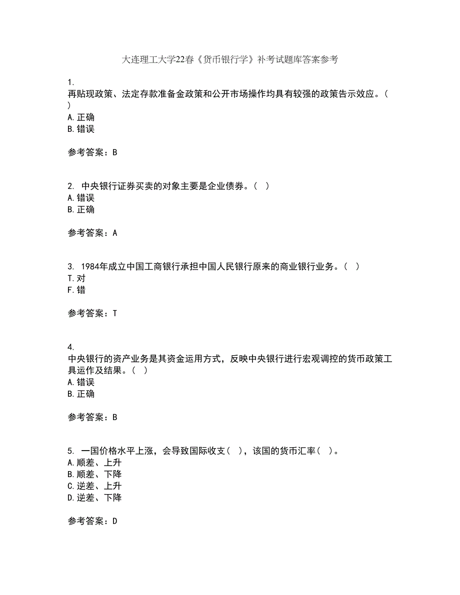 大连理工大学22春《货币银行学》补考试题库答案参考23_第1页