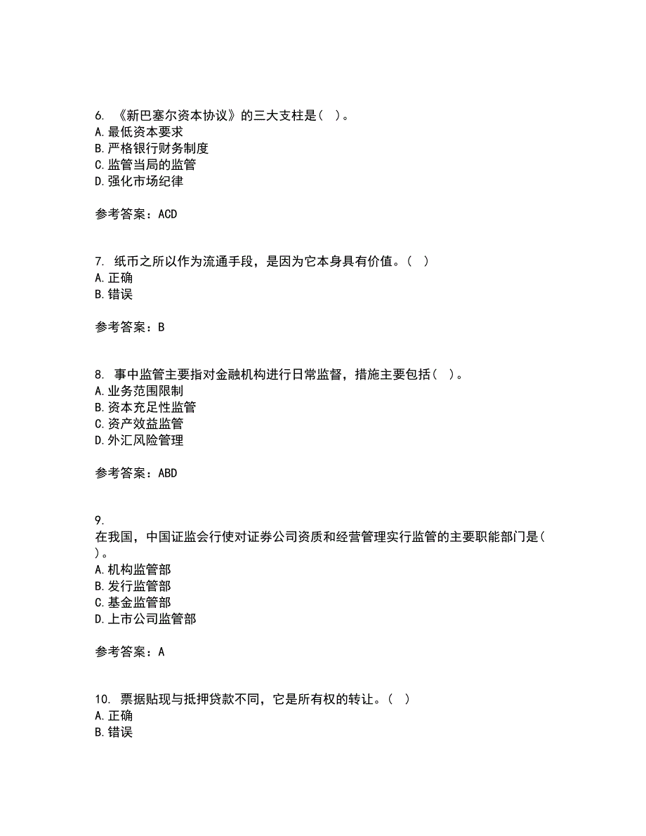 大连理工大学22春《货币银行学》补考试题库答案参考23_第2页