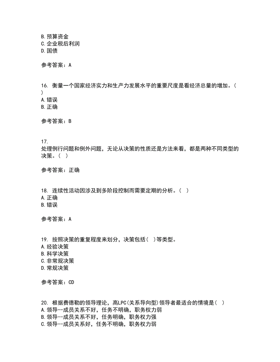 大连理工大学21春《管理学》在线作业二满分答案22_第4页