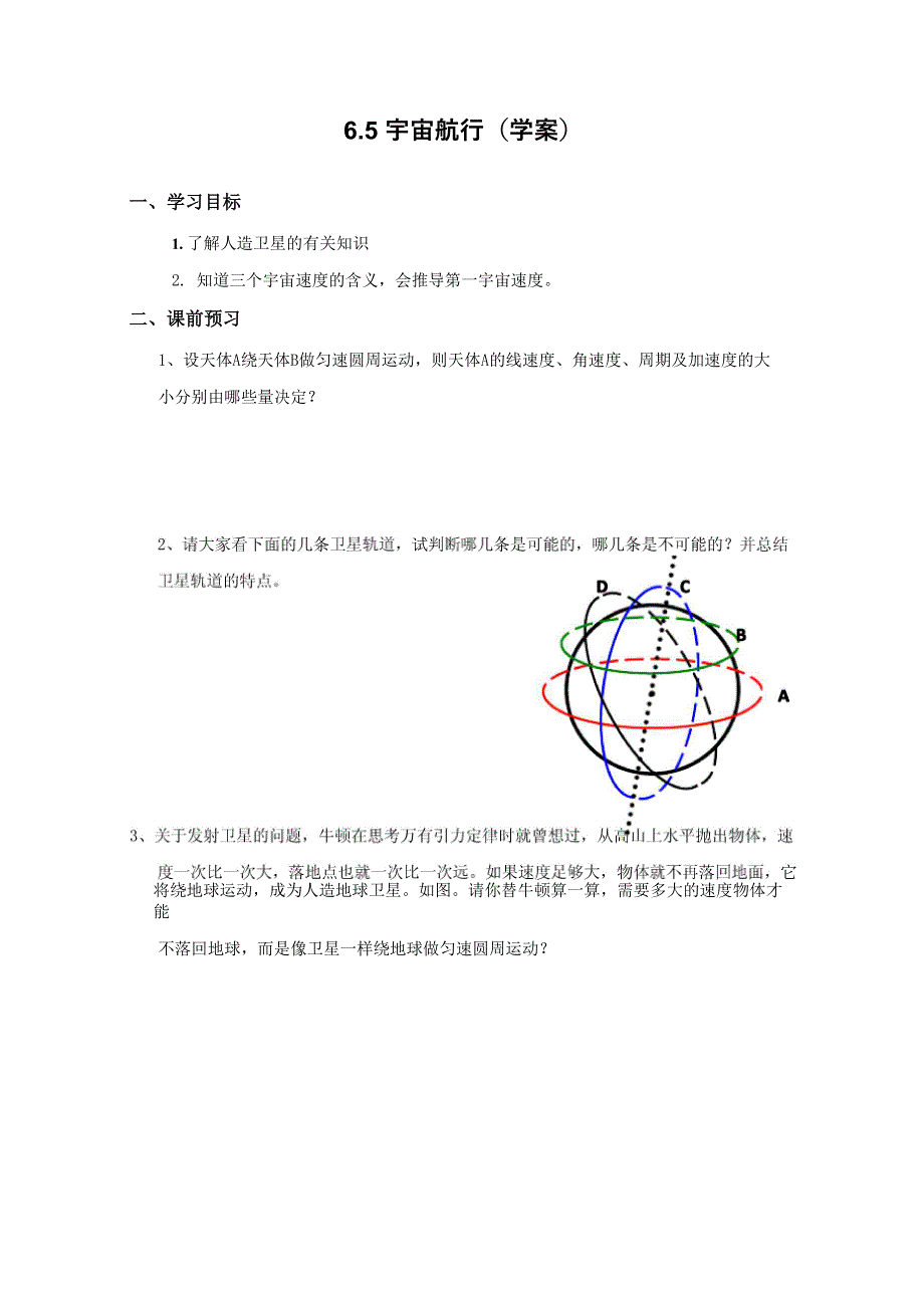 物理：65《宇宙航行》学案_第1页