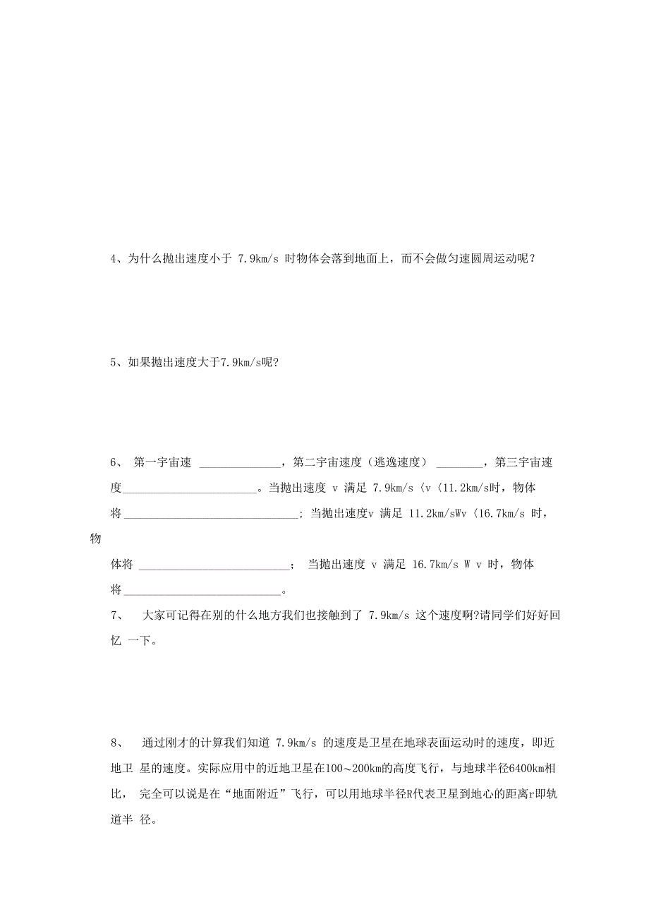 物理：65《宇宙航行》学案_第3页