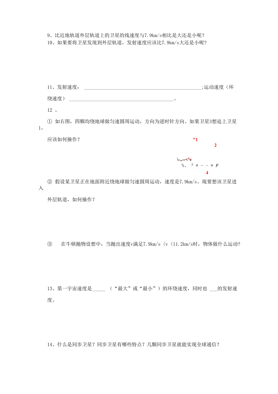 物理：65《宇宙航行》学案_第4页