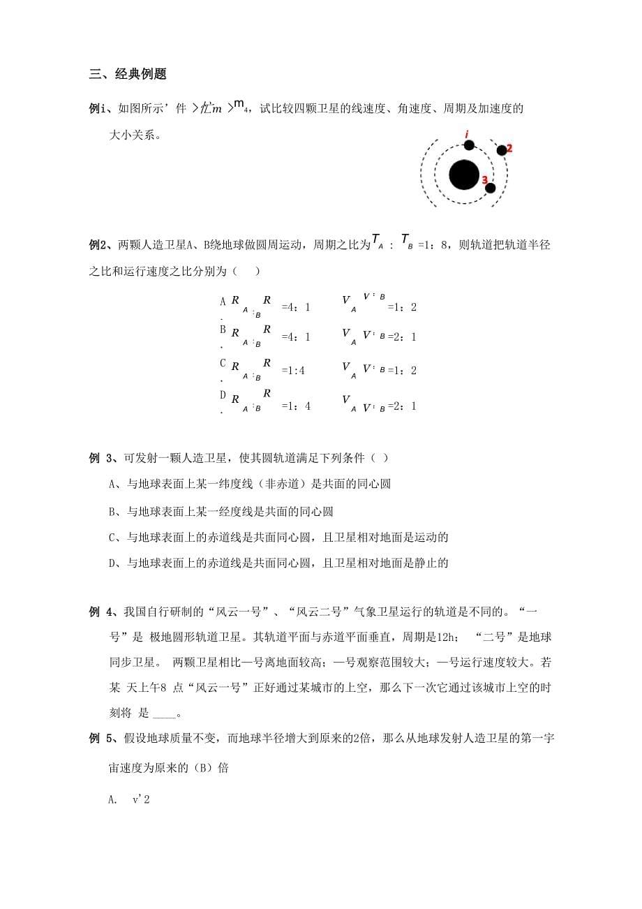 物理：65《宇宙航行》学案_第5页