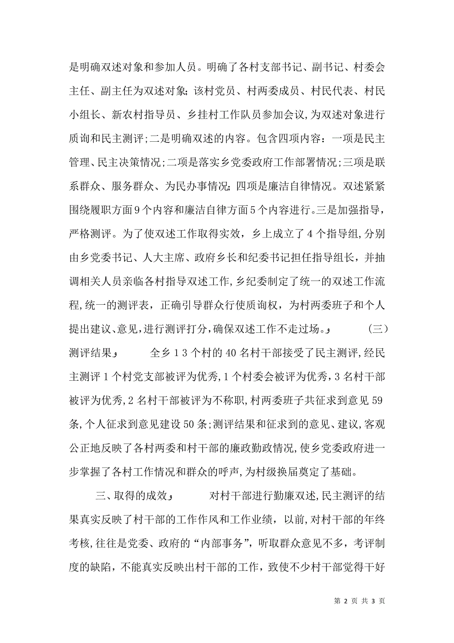 村干部勤廉双述工作总结_第2页