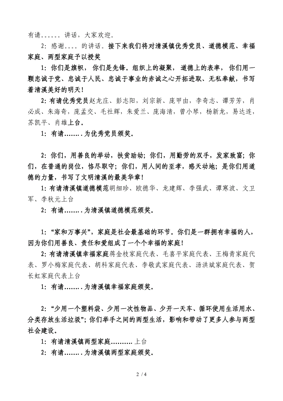 身边人讲身边事主持词_第2页