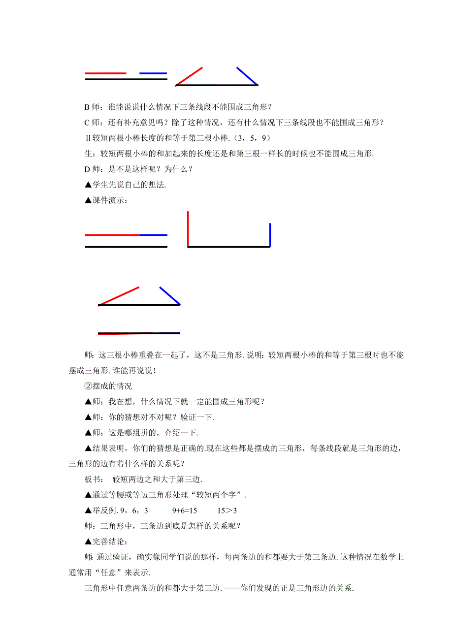 《1111+三角形的边》教案1.doc_第3页