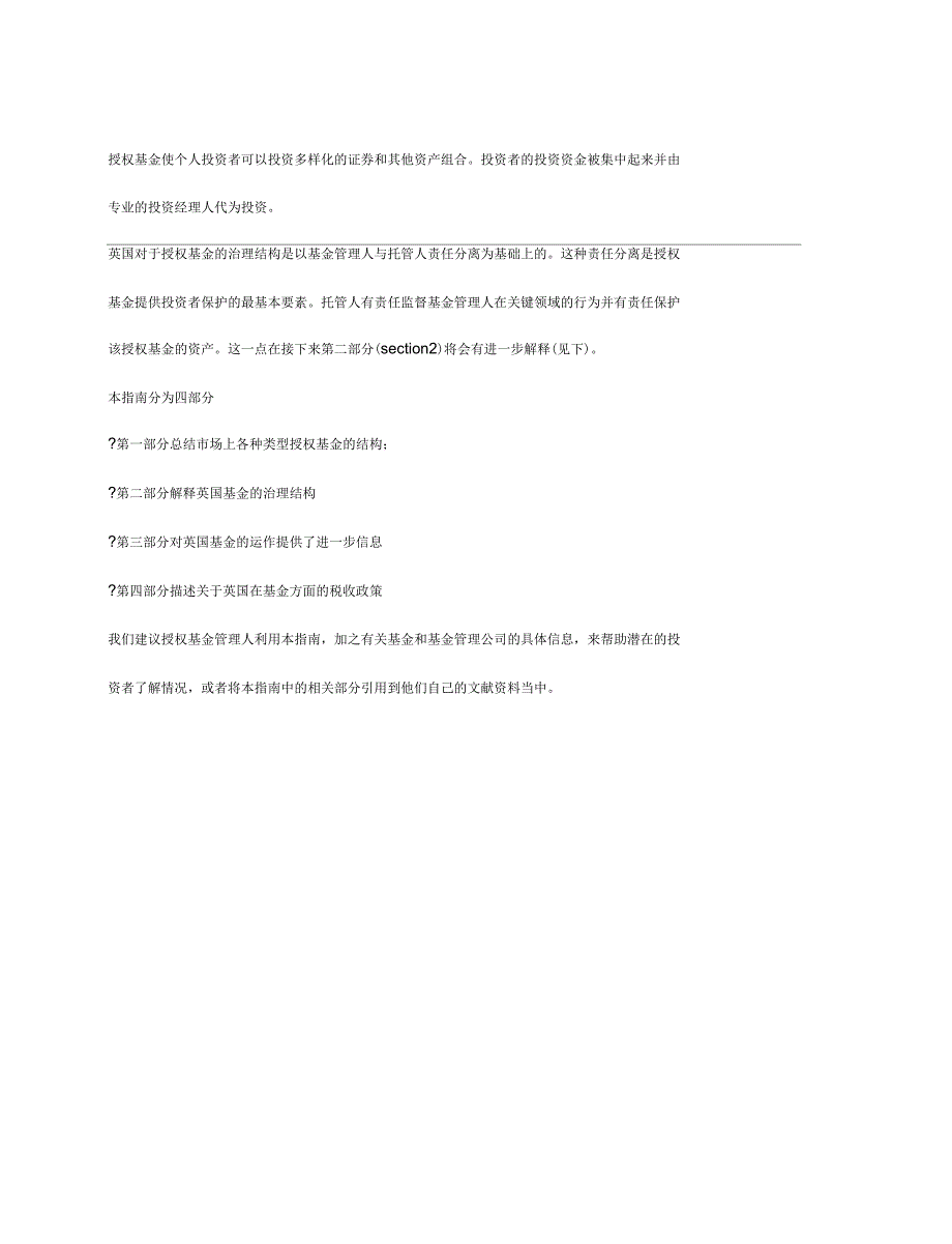 英国授权基金法规指南_第3页