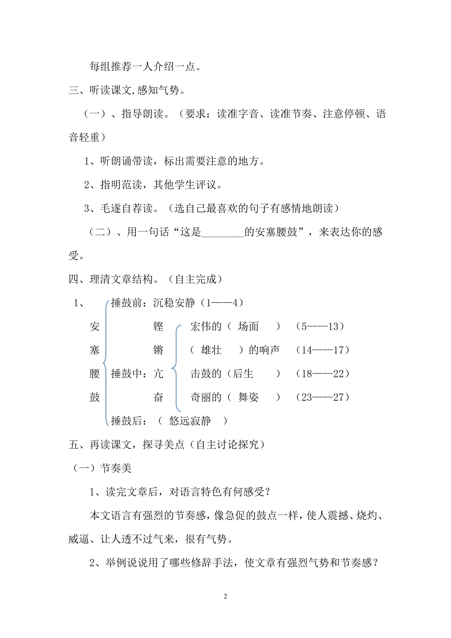 赵娟娟安塞腰鼓设计.doc_第2页