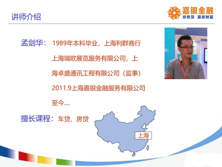 嘉银金融车贷培训.ppt_第2页