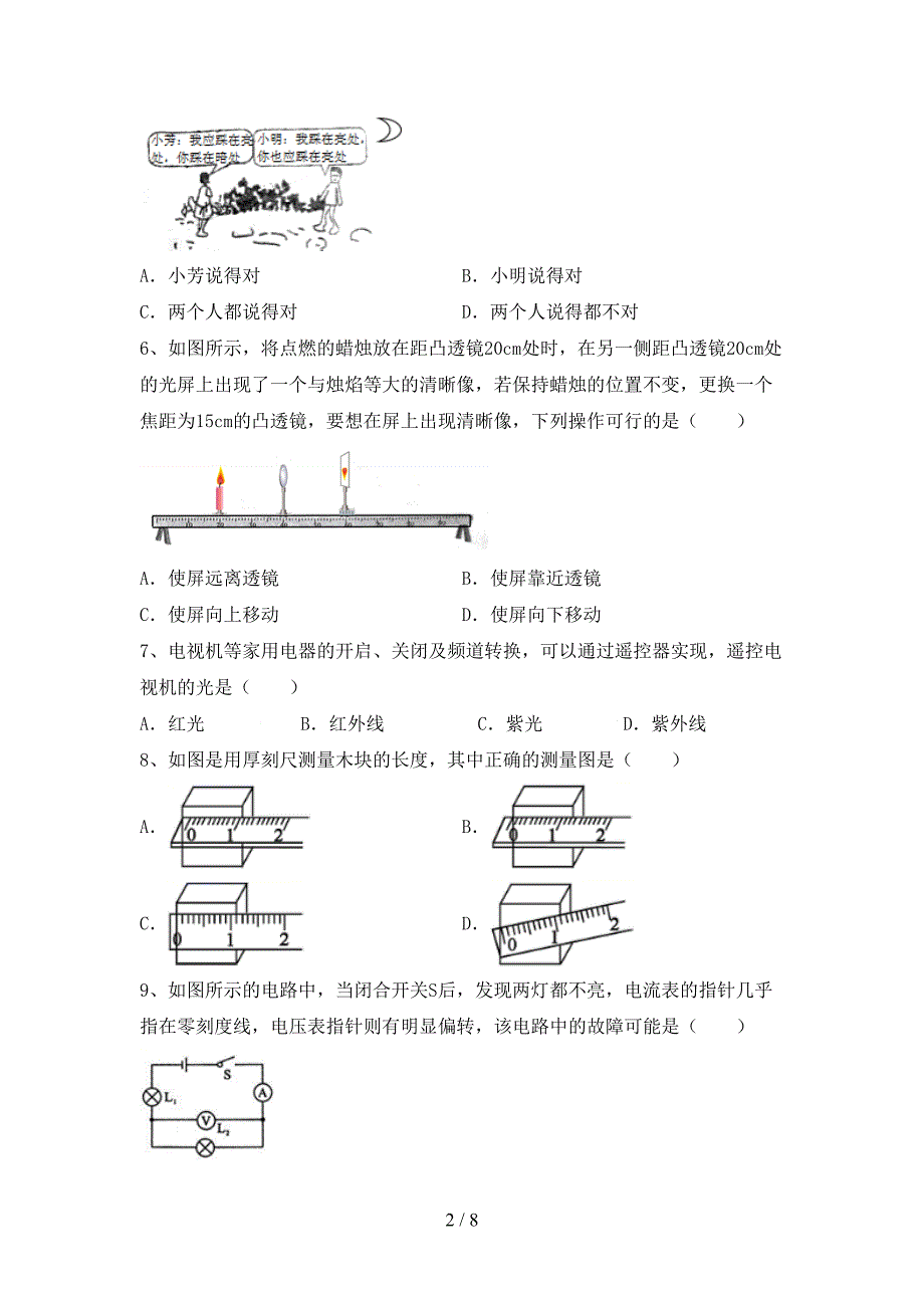 2022年北师大版七年级物理上册期中考试及答案【精品】.doc_第2页