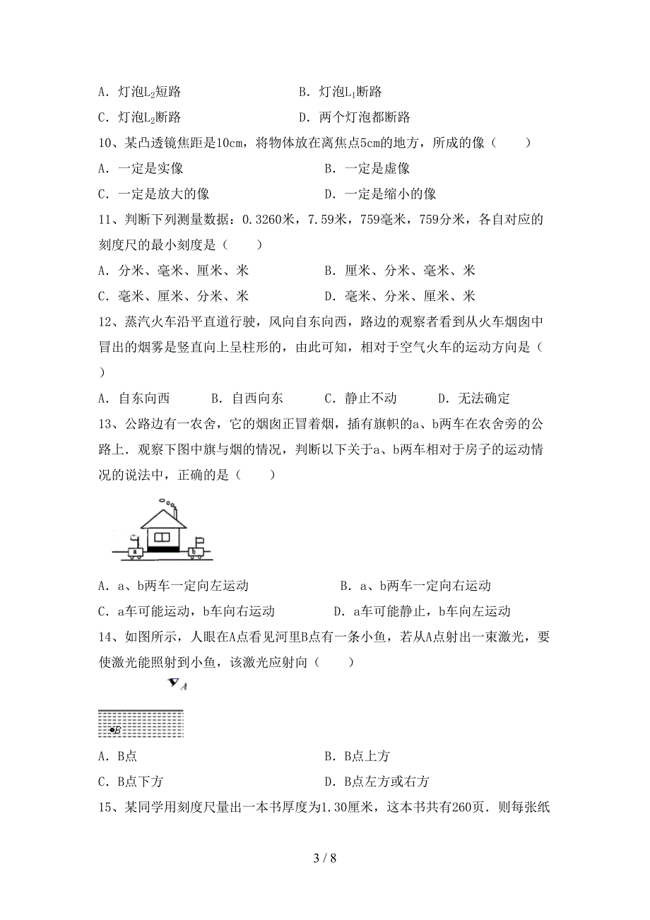 2022年北师大版七年级物理上册期中考试及答案【精品】.doc_第3页