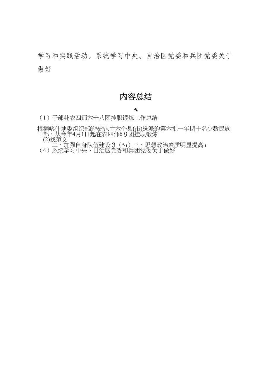 干部赴农四师六十八团挂职锻炼工作总结_第5页