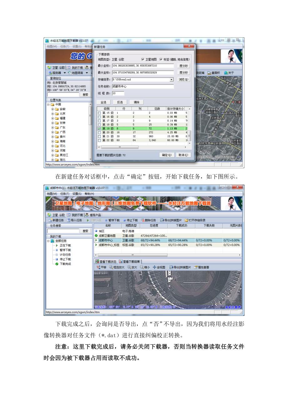 如何对谷歌地图的火星坐标进行纠偏校正.doc_第4页