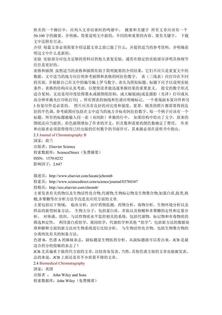 分析类SCI期刊.doc_第5页