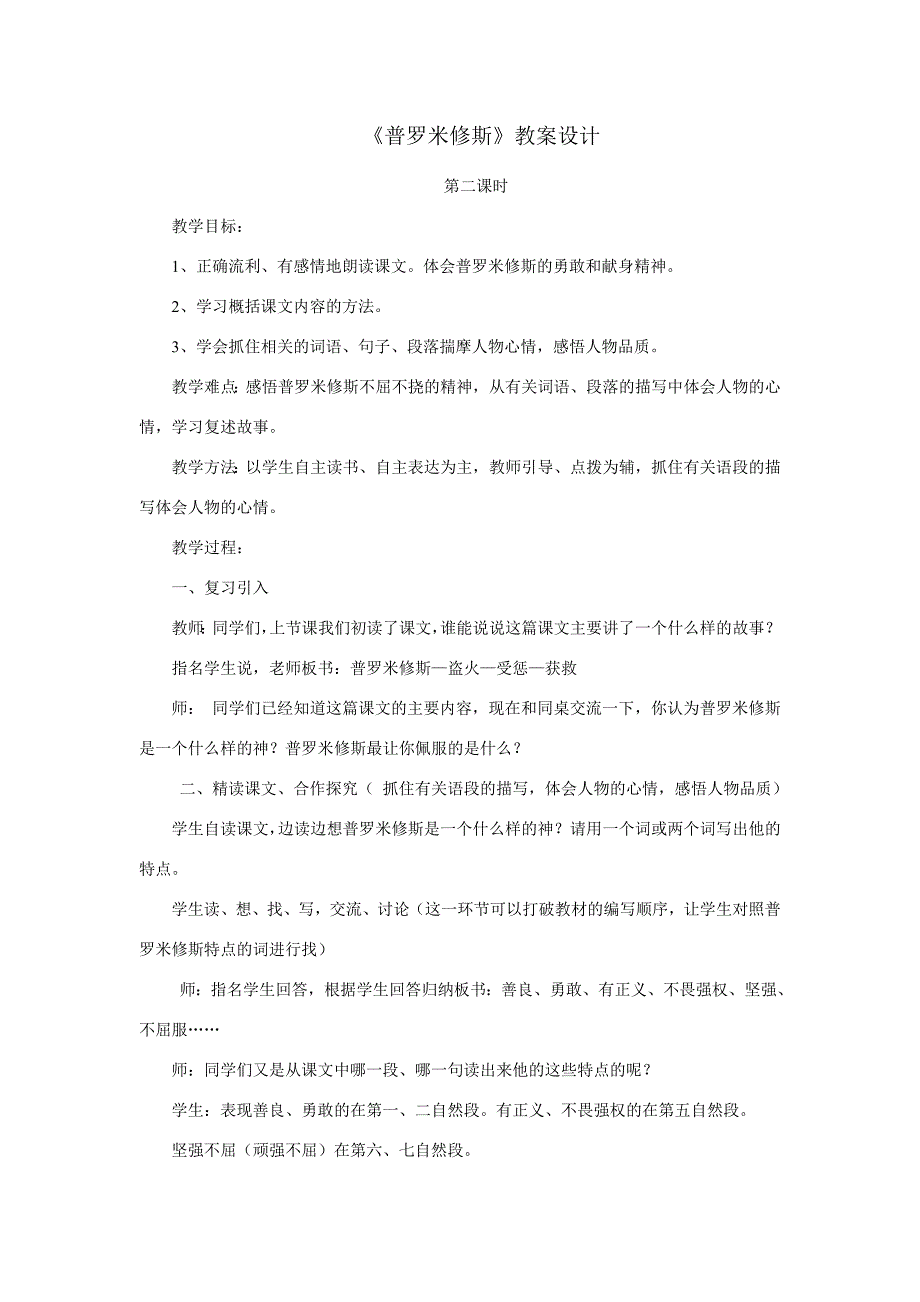 普罗米修斯教案设计_第1页