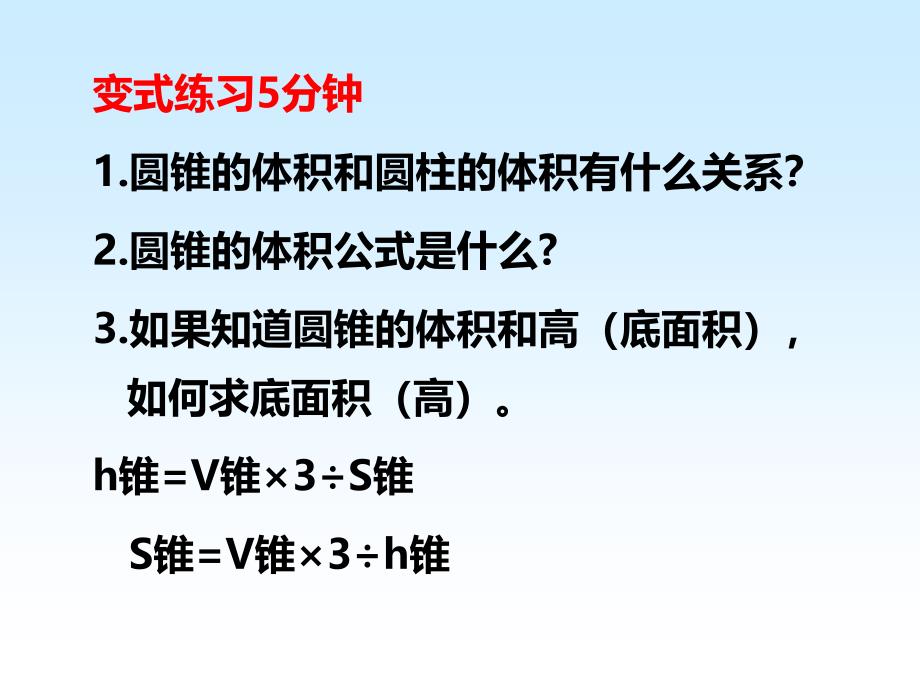 圆锥的体积练习.共21页文档课件_第2页