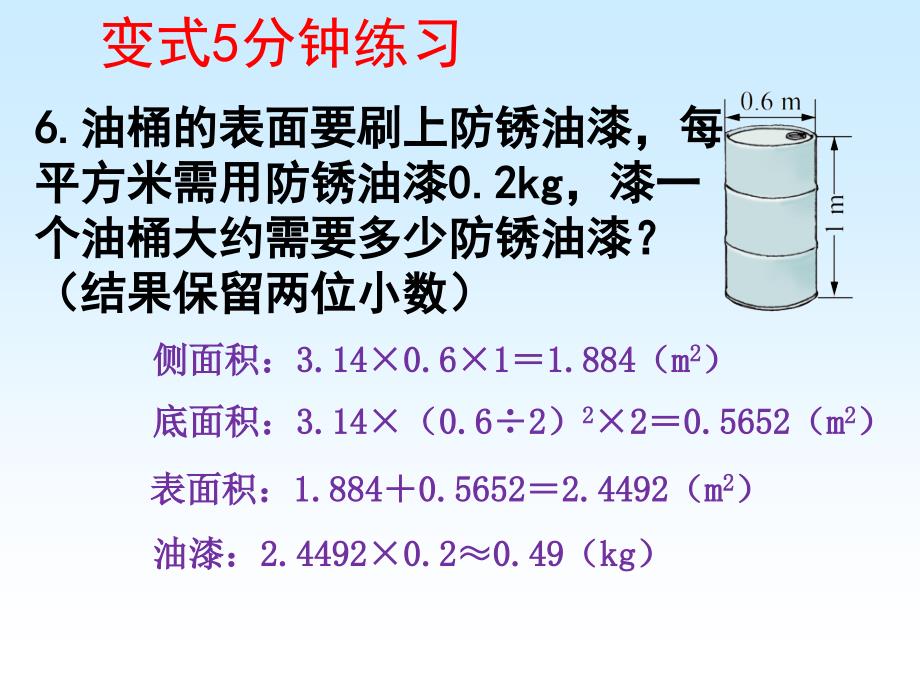 圆锥的体积练习.共21页文档课件_第3页