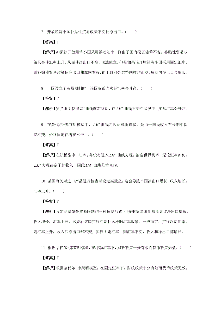 曼昆宏观经济学习题精编详解重访开放经济蒙代尔弗莱明模型与汇率新版制度_第3页