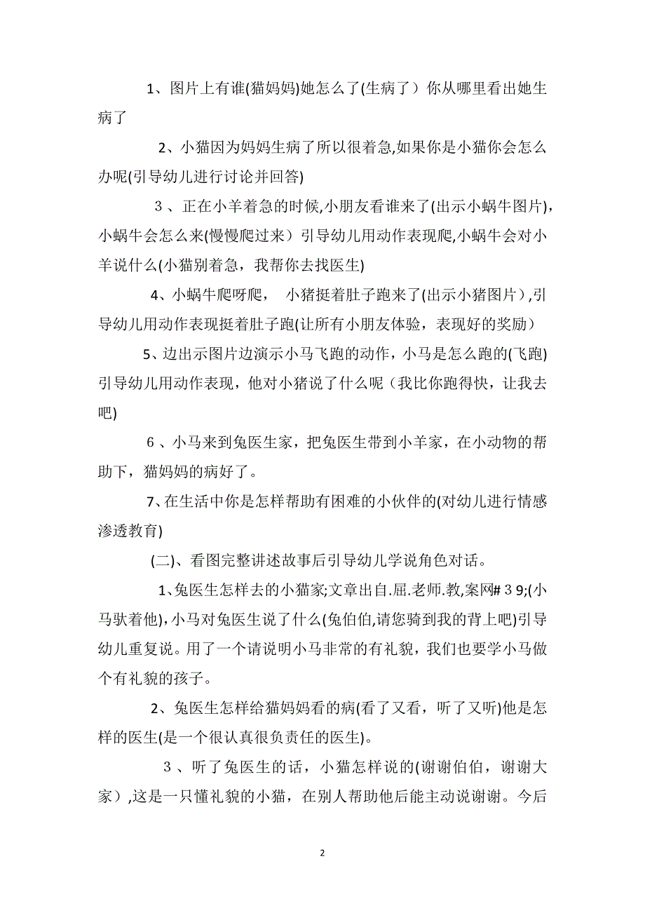 小班语言优质课教案及教学反思猫妈妈病了_第2页