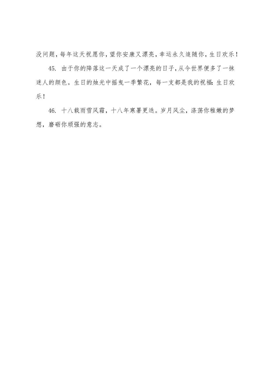 儿子生日祝福语简短精辟.docx_第5页