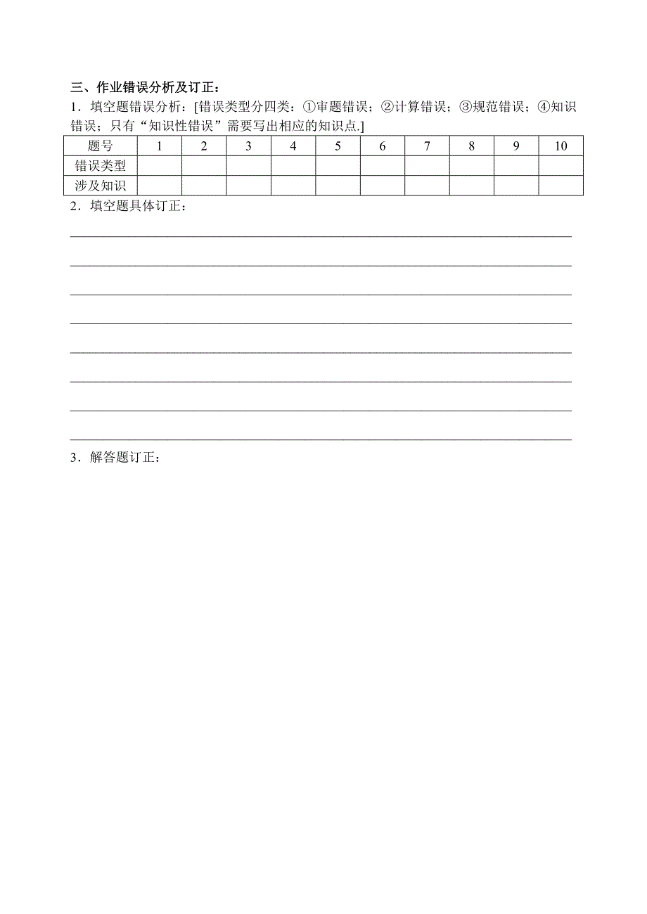 精校版苏教版数学必修五：2.2.2等差数列的通项公式2作业纸_第4页